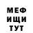 Меф мука Albert Fedoseev