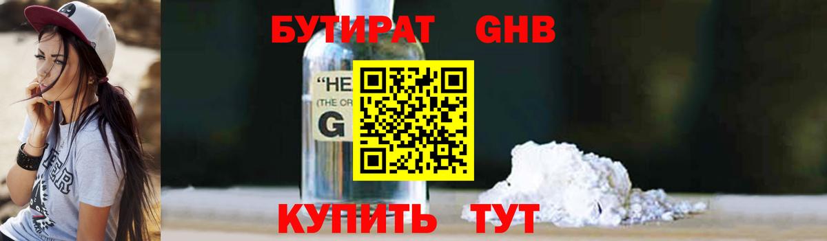 Бутират оксибутират Карталы